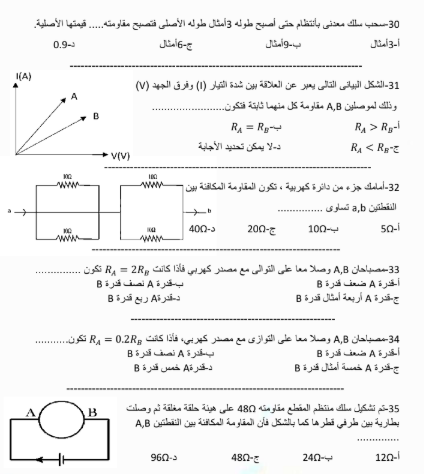 امتحانات فيزياء5 امتحانات فيزياء5